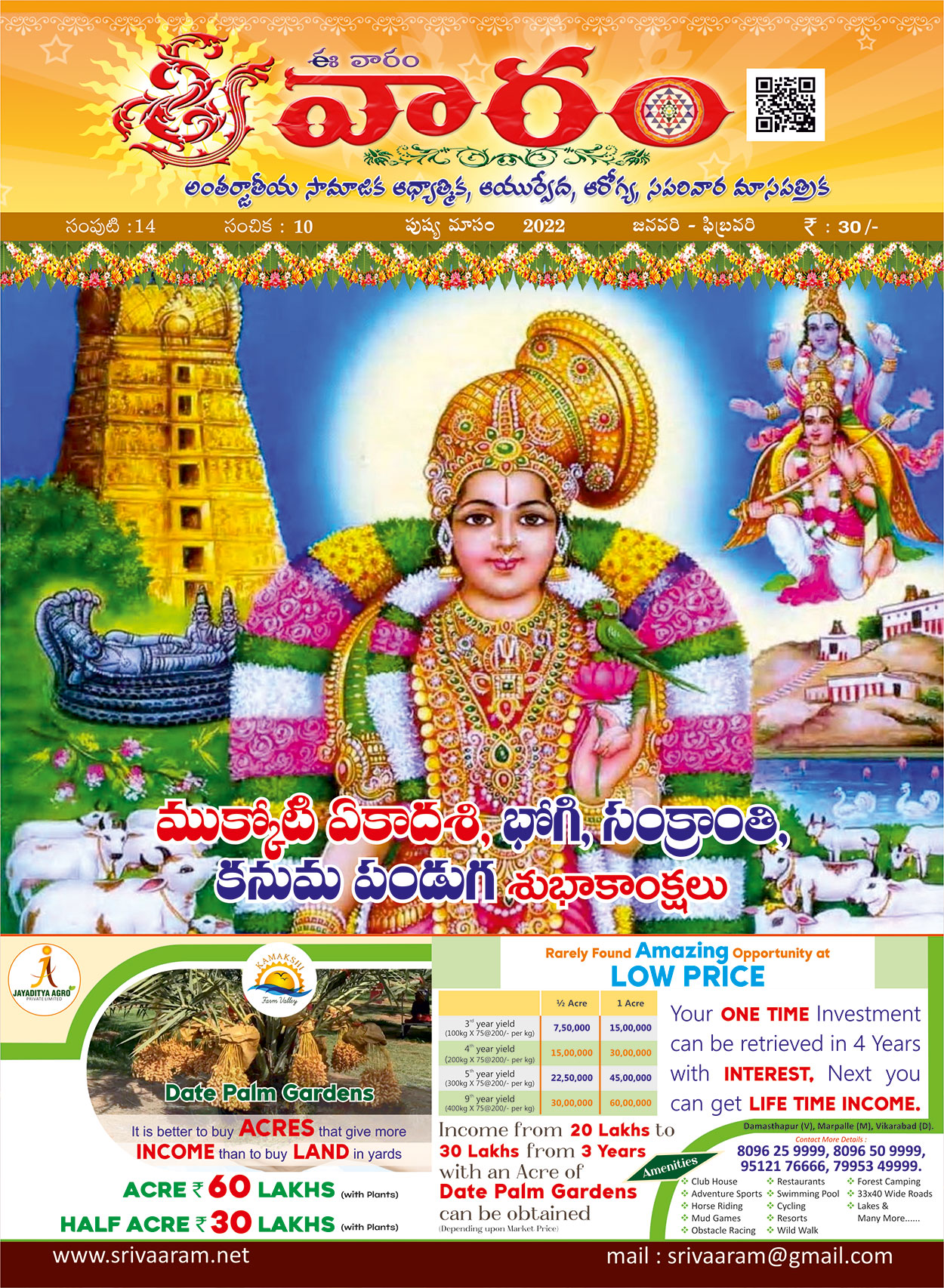 srivaaram-coverpage