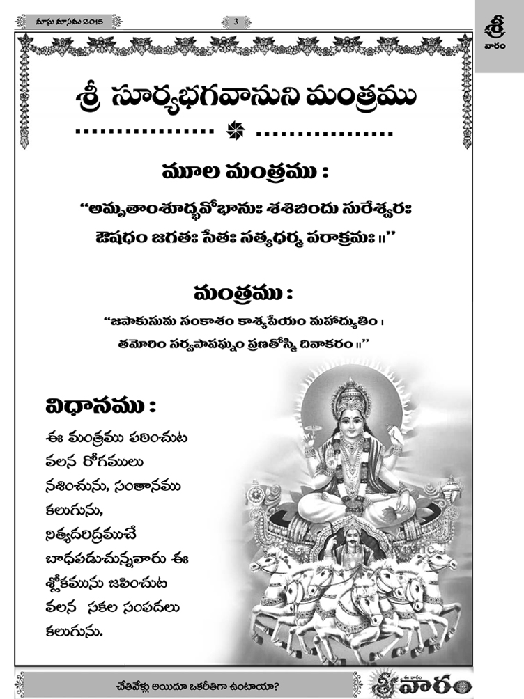 srivaaram-coverpage