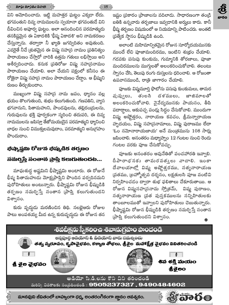 srivaaram-coverpage