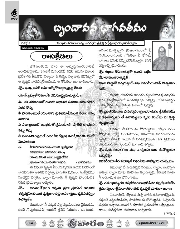 brindavan bagavatam