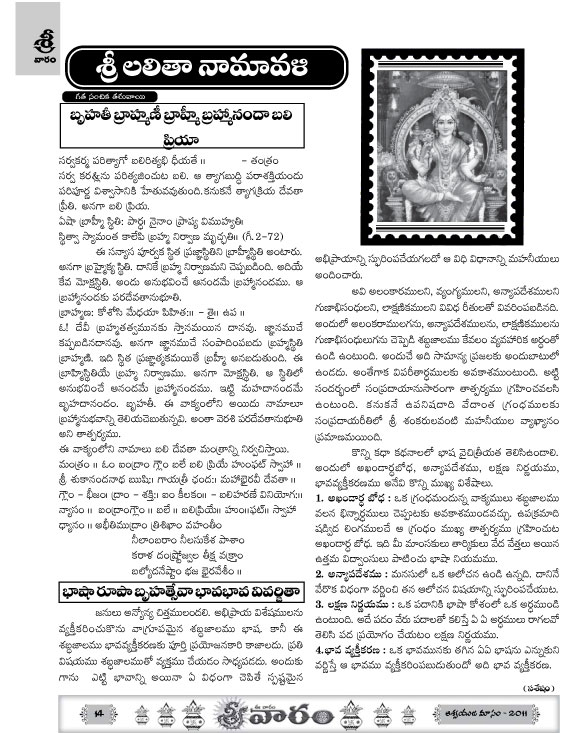 lalitanamavali