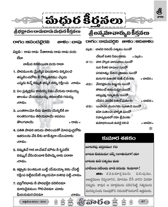 madhrakeertanalu