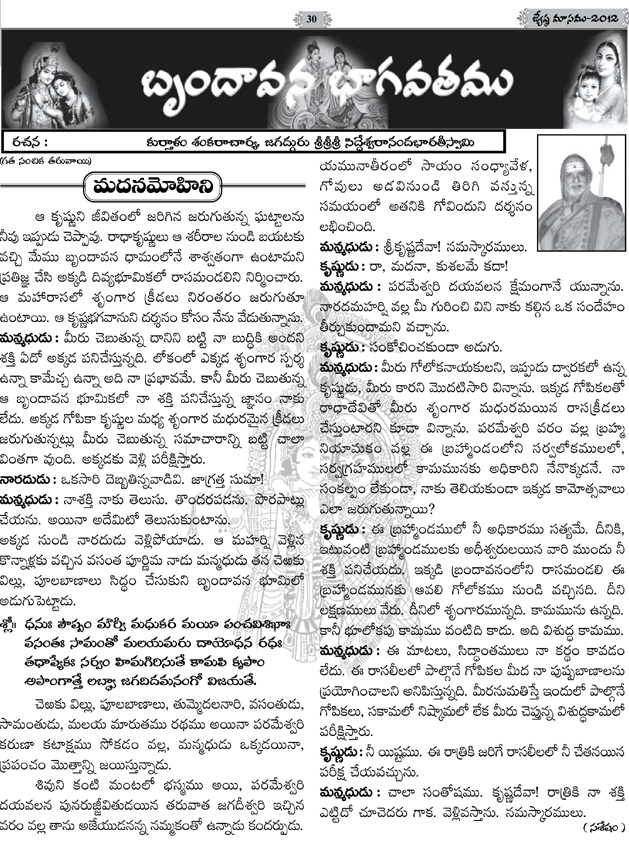 brundavana-bagavatham