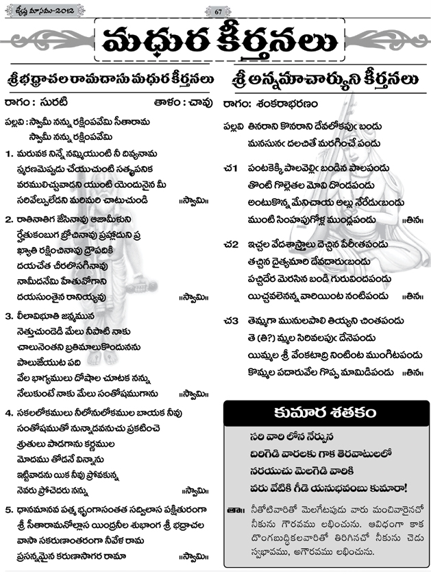 madurakeerthanalu