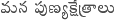 sampadakeeyam